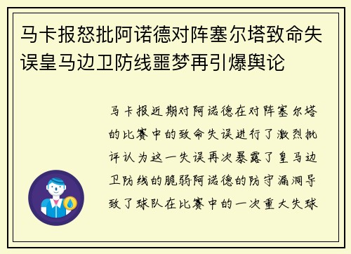 马卡报怒批阿诺德对阵塞尔塔致命失误皇马边卫防线噩梦再引爆舆论