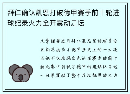 拜仁确认凯恩打破德甲赛季前十轮进球纪录火力全开震动足坛 拜仁确认凯恩打破德甲赛季前十轮进球纪录火力全开震动足坛