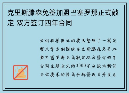 克里斯滕森免签加盟巴塞罗那正式敲定 双方签订四年合同