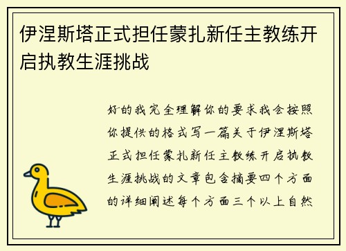 伊涅斯塔正式担任蒙扎新任主教练开启执教生涯挑战 伊涅斯塔正式担任蒙扎新任主教练开启执教生涯挑战